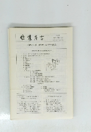 信濃考古　1993年5月10日号