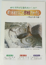 明日香村まるごと博物館フォーラム