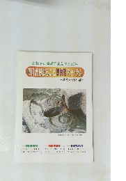 明日香村まるごと博物館フォーラム