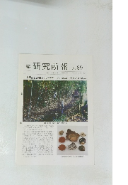 研究所報　No.89　平成12年