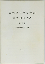 名古屋大学文学部 研究論集 XCV　史学 32