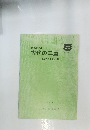 発掘された古代の三重　1981年