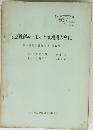 未懇地解放による土地利用の変化　1957年3／30号