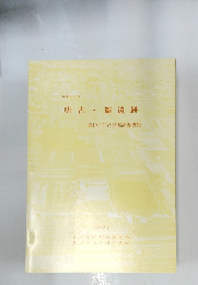 唐古・鍵遺跡