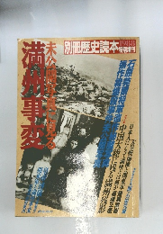 別冊歴史読本 特別増刊1988年