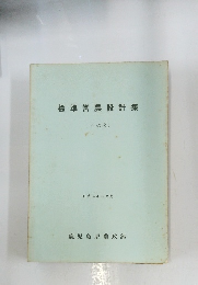 標準営農設計集 その2