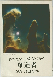 あなたのことを気づかう創造者がおられますか