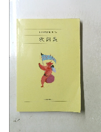 世界愛唱名曲アルバム歌詞集