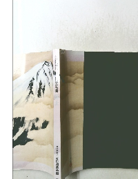 日本の名画 河口湖町立河口湖美術館