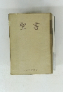 聖書