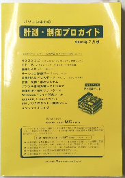 計測・制御プロガイド2001年7月版