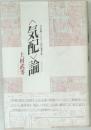 <気配〉論