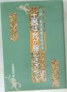 土器は我が胸にささやく