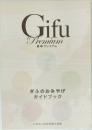 Gifu  Premium  岐阜プレミアム