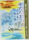 謎解き博士と行く 「もうひとつの旅」 シリーズ