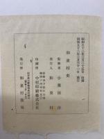 和泉村史