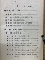 新珠算書取扱の實際