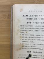 新珠算書取扱の實際