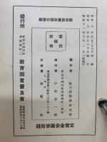 新珠算書取扱の實際