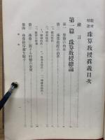 珠算教授真義 : 教材精説