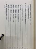無我愛哲学の基礎的研究