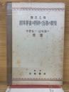 新珠算書の精神と指導と実際