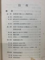 新珠算書の精神と指導と実際