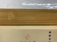 新珠算書の精神と指導と実際