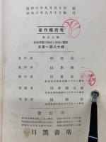 新珠算書の精神と指導と実際