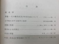 東西算盤文献集