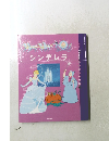 シンデレラ