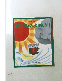 ねずみののよめいり