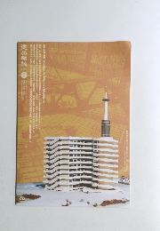 建築雜誌　2025年6月号