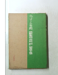 ニッコール年艦NIKKORANNIM