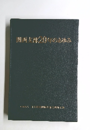 関西支部20年のあゆみ