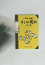 子どもの権利ノート