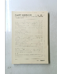 社団法人日本建築学会　No. 502　1997年12月号