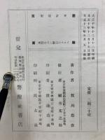 イエスの宗教と其真理