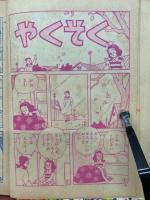 人気漫画全集　少女ブック新年号ふろく
