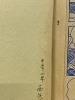 人気漫画全集　少女ブック新年号ふろく