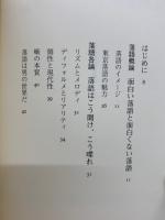 全身落語家読本