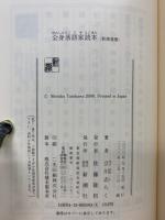 全身落語家読本