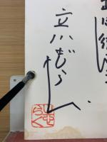 全身落語家読本
