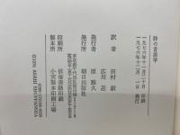 詩の言語学