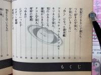 宇宙人のしゅくだい