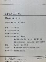 宇宙人のしゅくだい