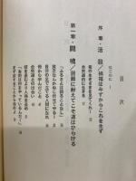 気 : 古武道の精神でビジネスに勝つ