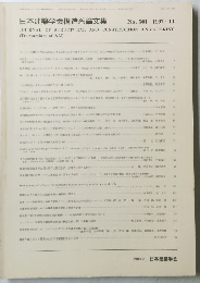 日本建築学会構造系論文集　No. 501 1997年11月号