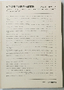 日本建築学会構造系論文集　No. 501 1997年11月号