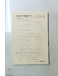日本建築学会構造系論文集　No.500　1997年10月号